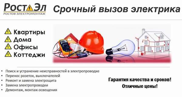 срочный вызов электрика Срочный вызов электрика на дом